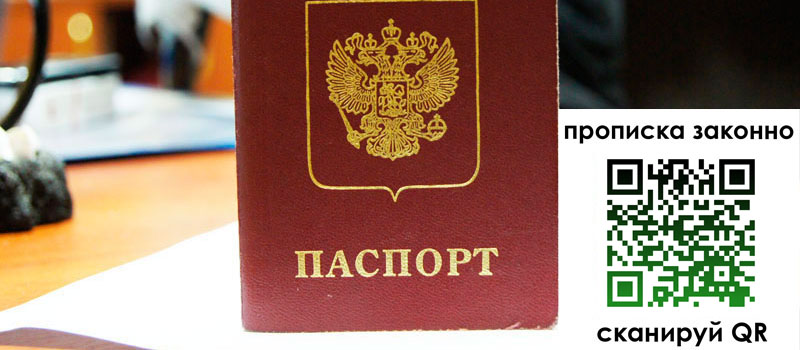 регистрация в Переславль-Залесском прописка в Переславль-Залесском